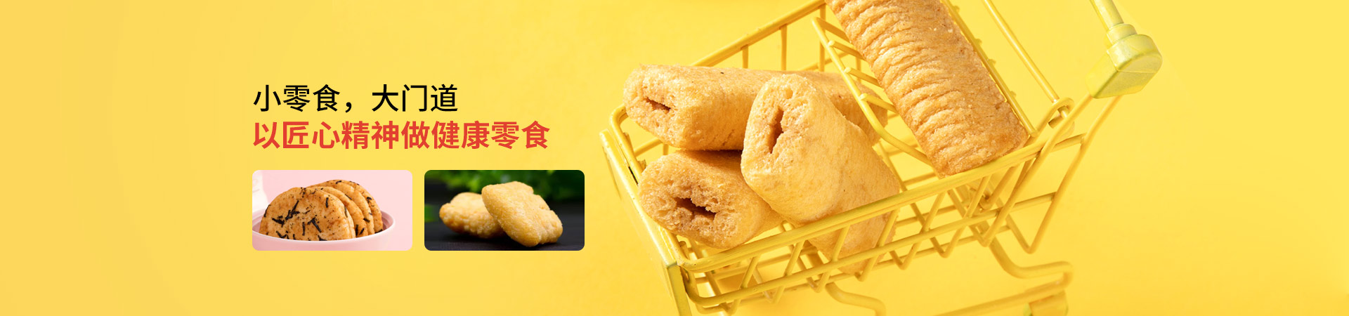 总统娱乐网址-以匠心精神做健康零食