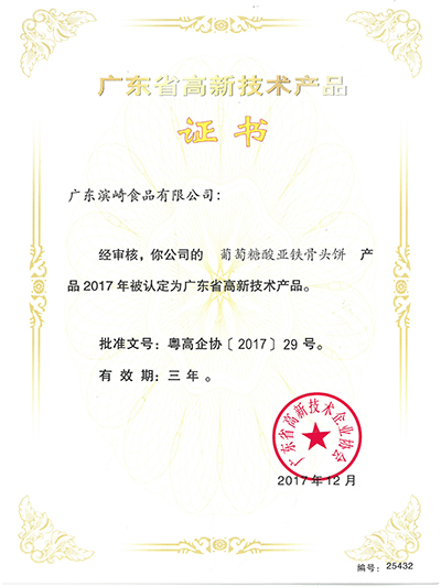 总统娱乐网址-高新技术产品证书