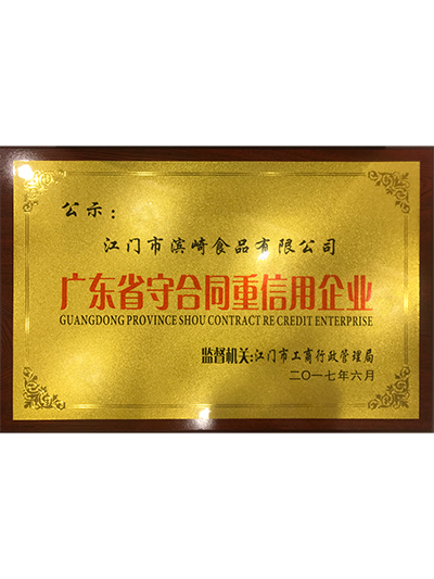 总统娱乐网址-广东省守合同重信用企业