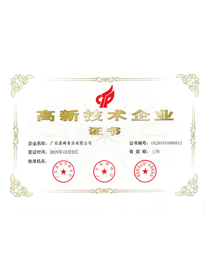 总统娱乐网址-高新技术企业证书