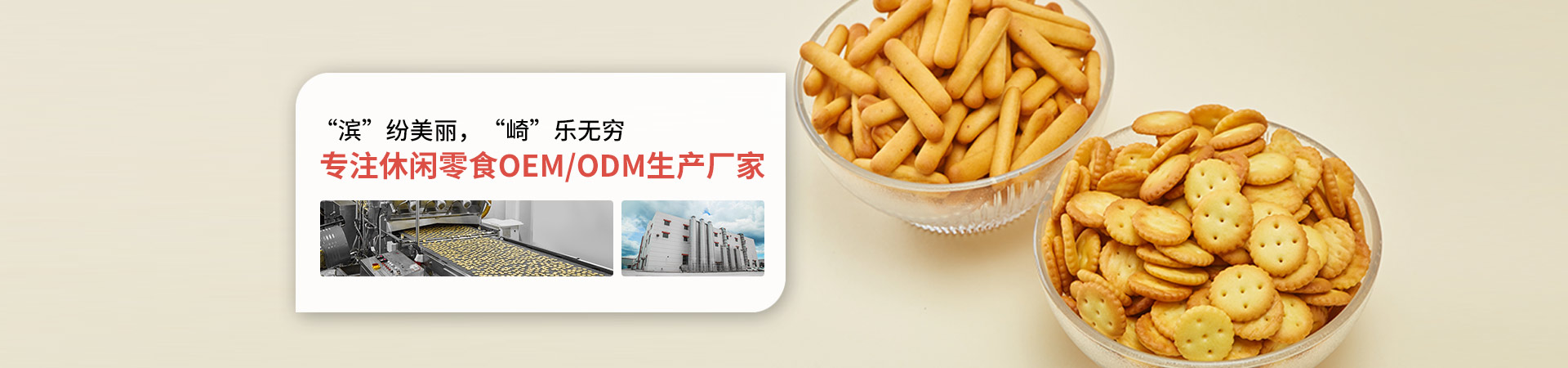 总统娱乐网址-专注休闲零食OEM/ODM生产厂家